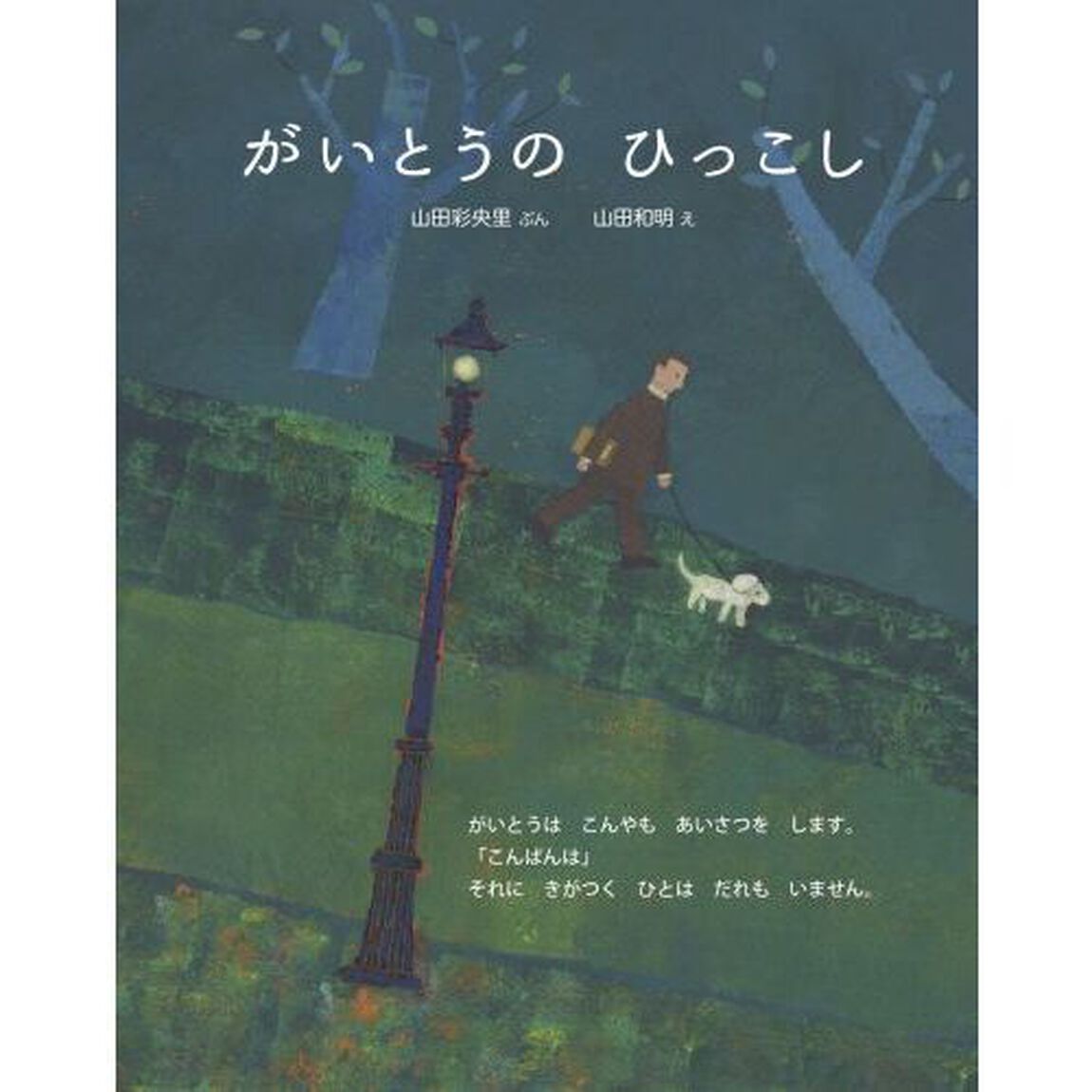 がいとうのひっこし