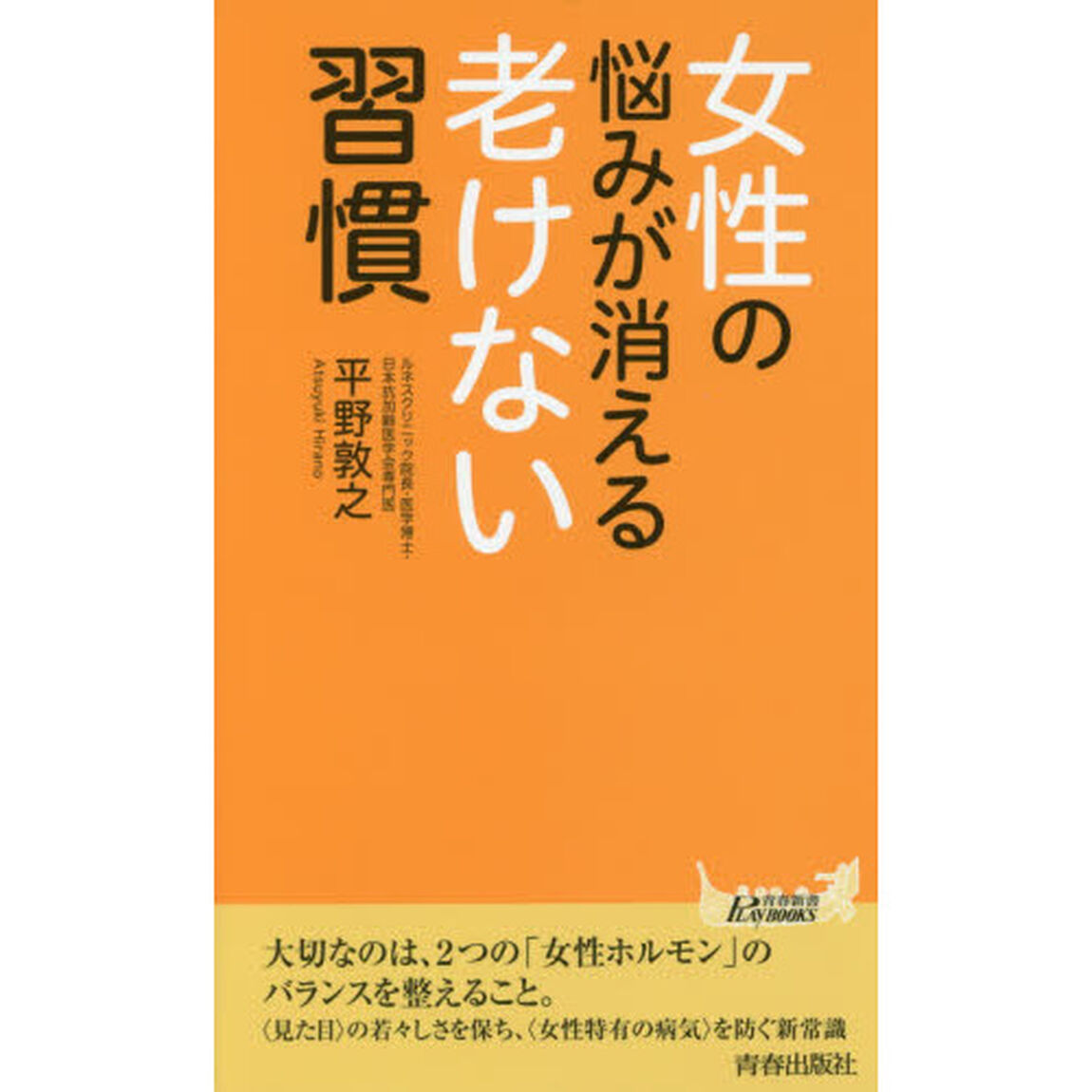 女性の悩みが消える老けない習慣