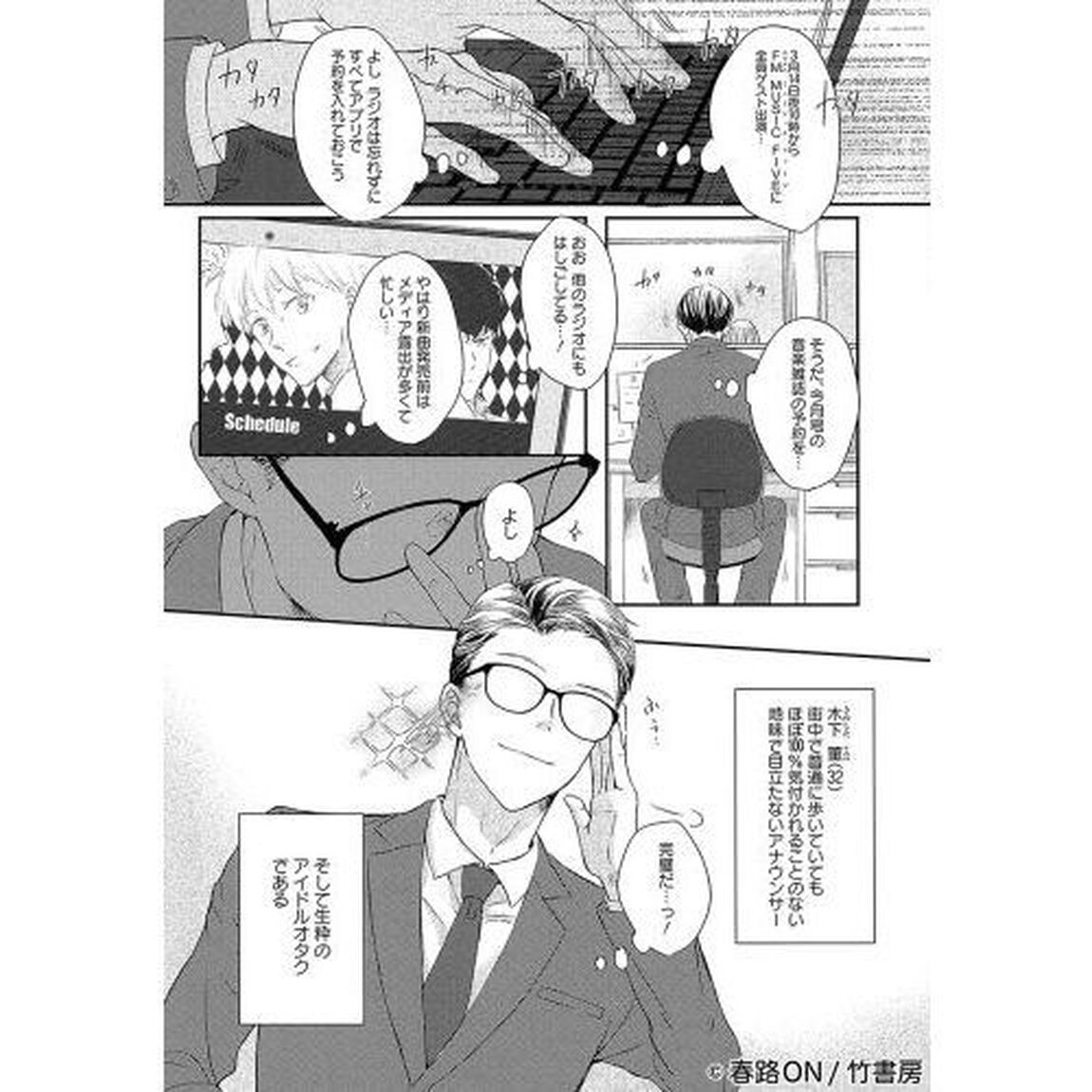 推しのファンサがエロすぎです！