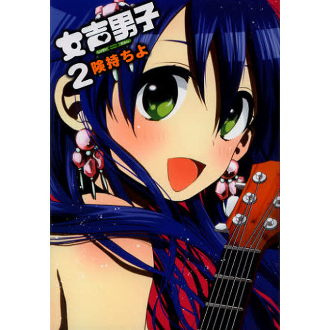 女声男子　２