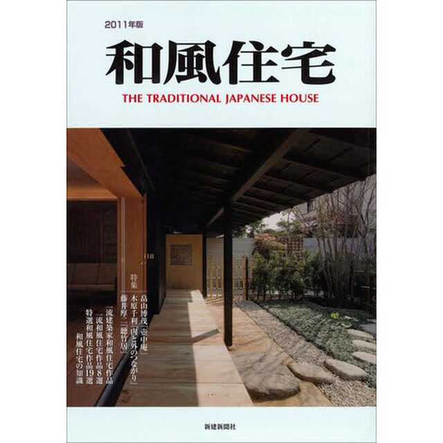 &rsquo;１１　和風住宅
