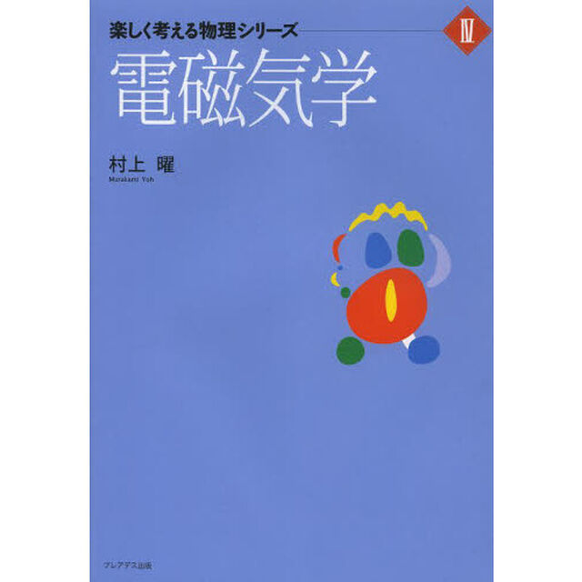 電磁気学