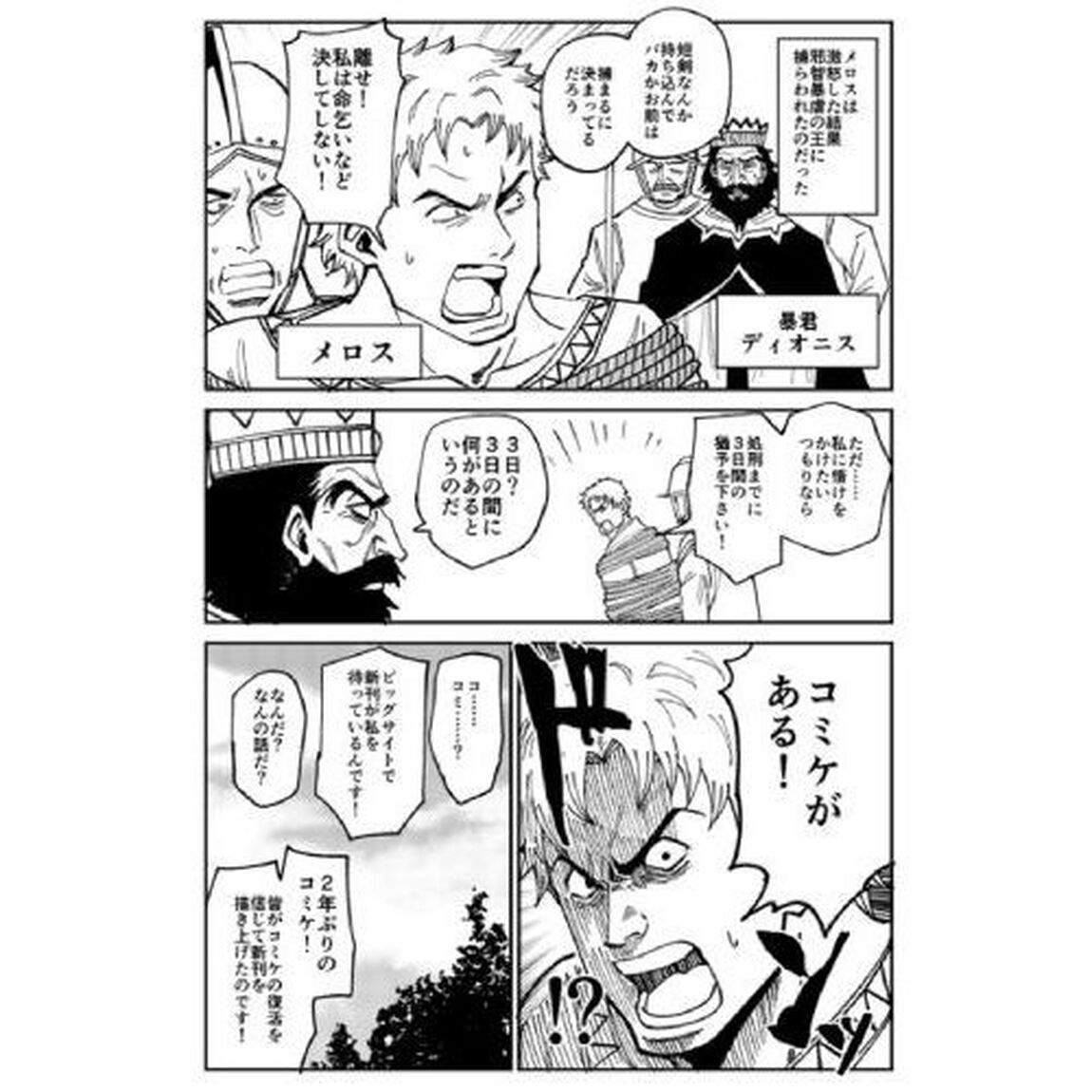 コミケ童話全集　４