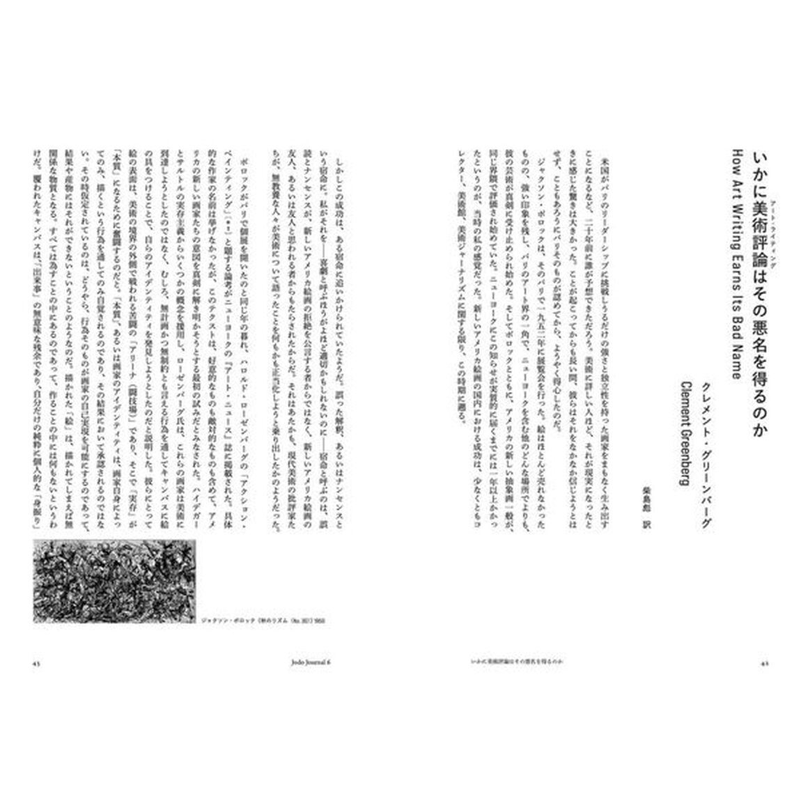 Ｊｏｄｏ　Ｊｏｕｒｎａｌ　６（２０２５ＳＰＲＩＮＧ）