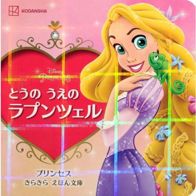 とうのうえのラプンツェル