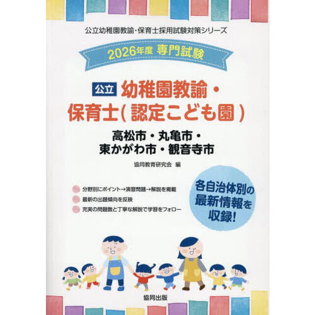 &rsquo;２６　高松市・丸亀　幼稚園教諭・保育士