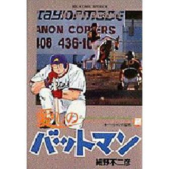 愛しのバットマン　　　２