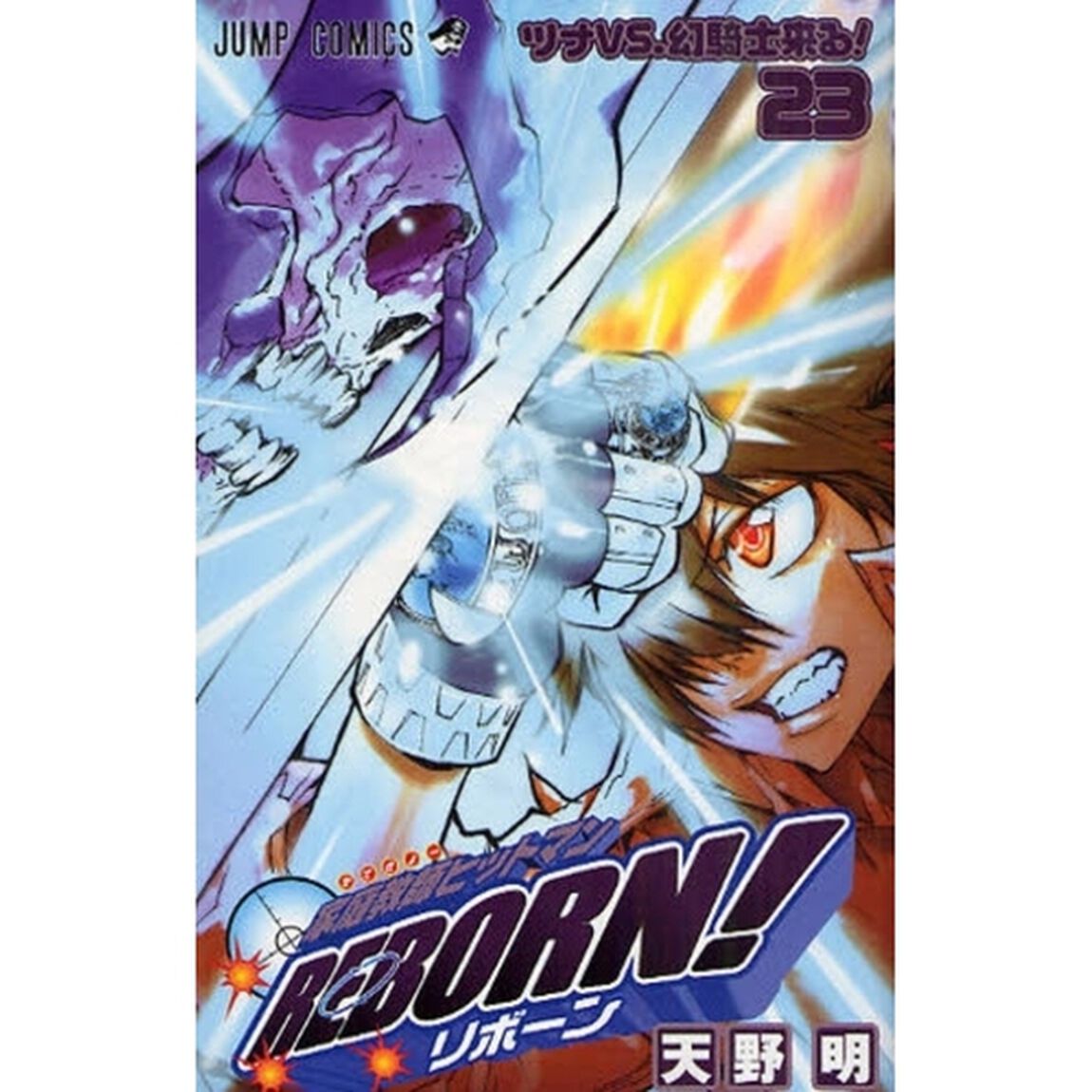 家庭教師（かてきょー）ヒットマンＲＥＢＯＲＮ！　２３「ツナＶＳ．幻騎士来る！」