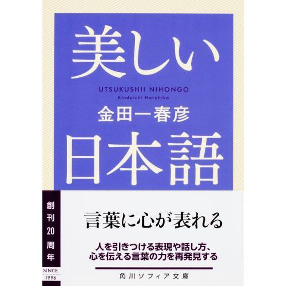 美しい日本語
