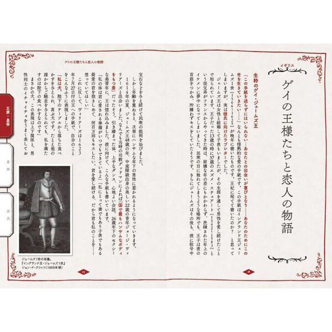 思わず絶望する！？知れば知るほど怖い西洋史の裏側