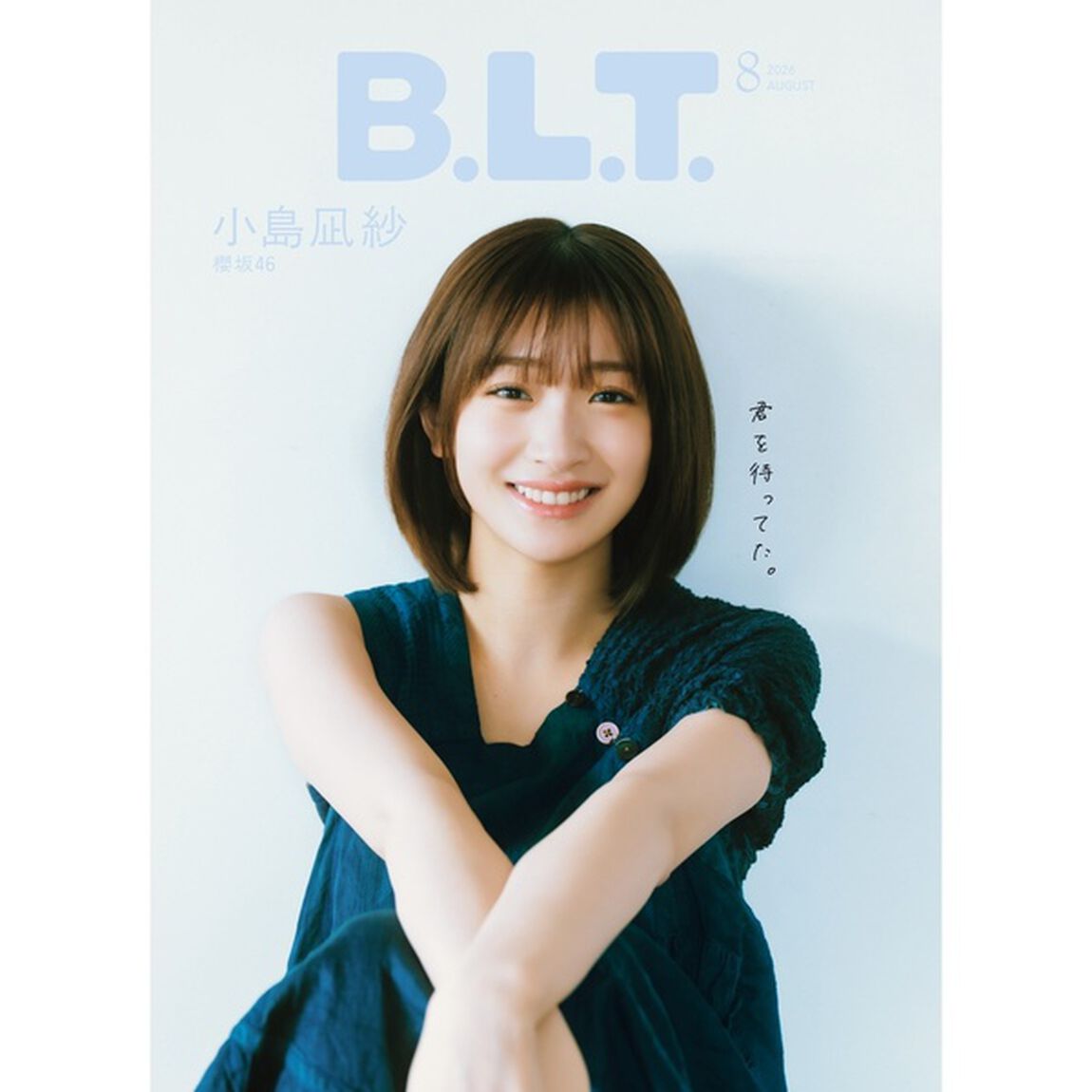 B.L.T.2026年8月号【セブンネット限定特典：原田清花（STU48）ポストカード 1枚付き】