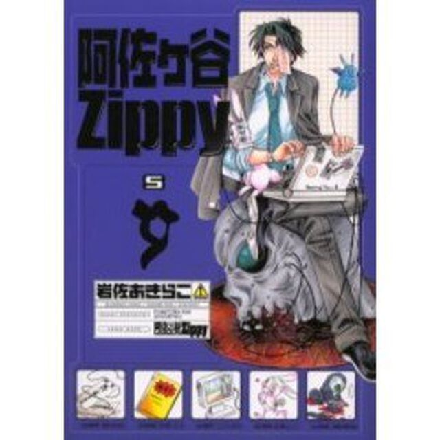 阿佐ヶ谷Ｚｉｐｐｙ　　　５
