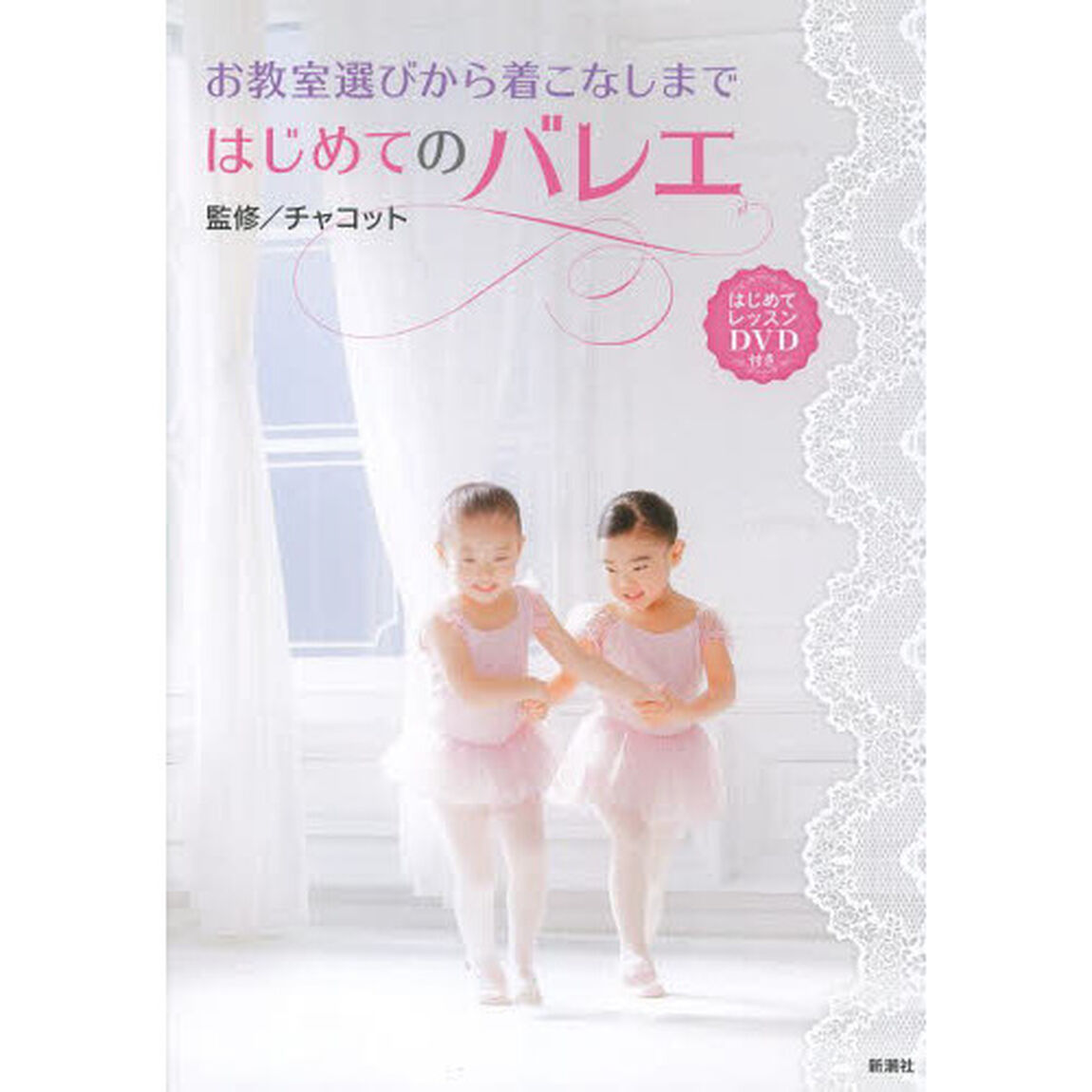 お教室選びから着こなしまではじめてのバレエ
