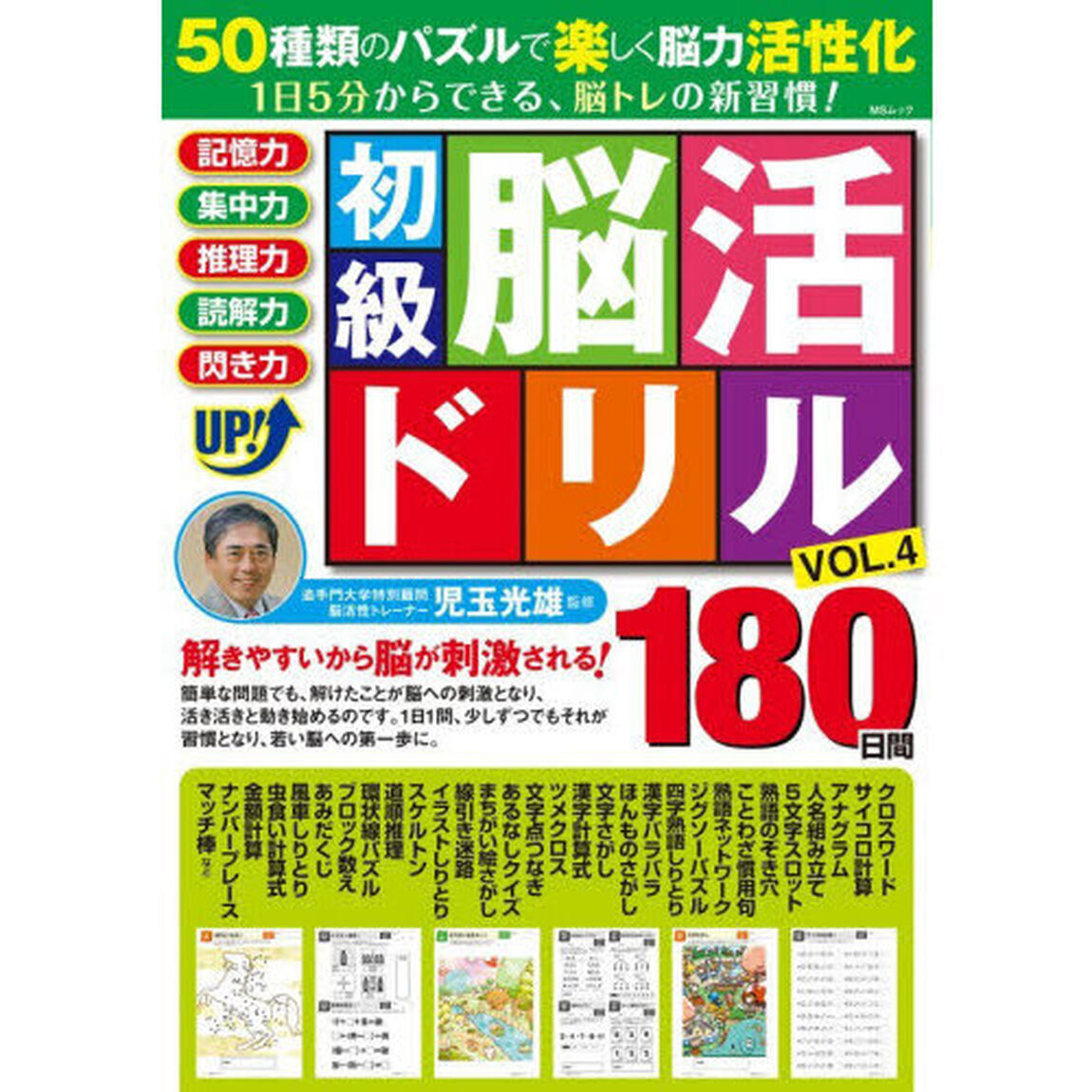 初級脳活ドリル　ＶＯＬ．４