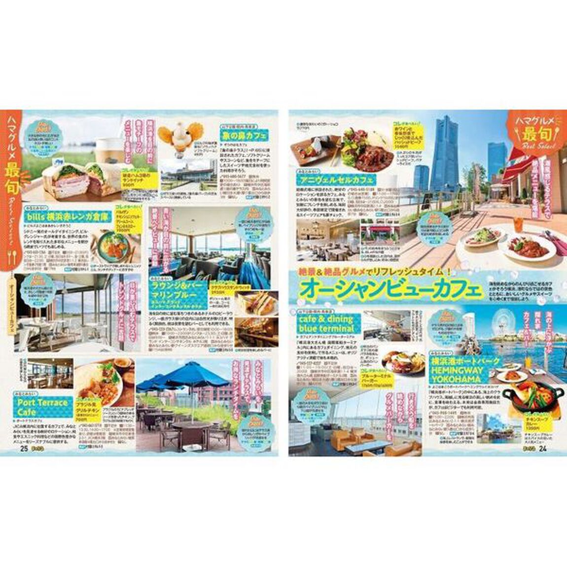横浜　中華街・みなとみらい　&rsquo;２４