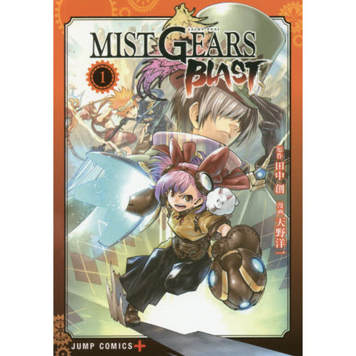 ＭＩＳＴ　ＧＥＡＲＳ　ＢＬＡＳＴ　１