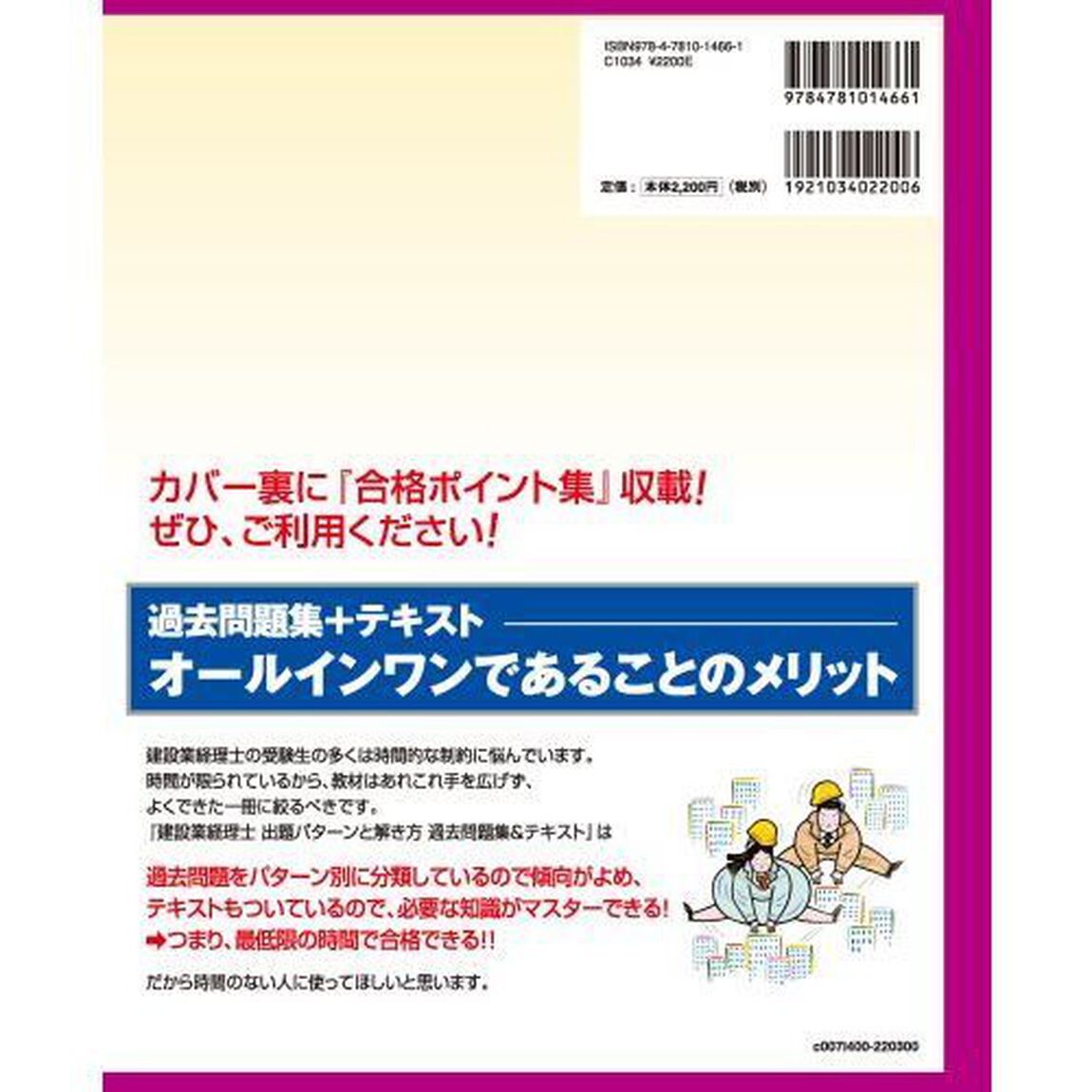 建設業経理士１級原価計算出題パターンと解き方　過去問題集＆テキスト　２２年３月２２年９月試験用
