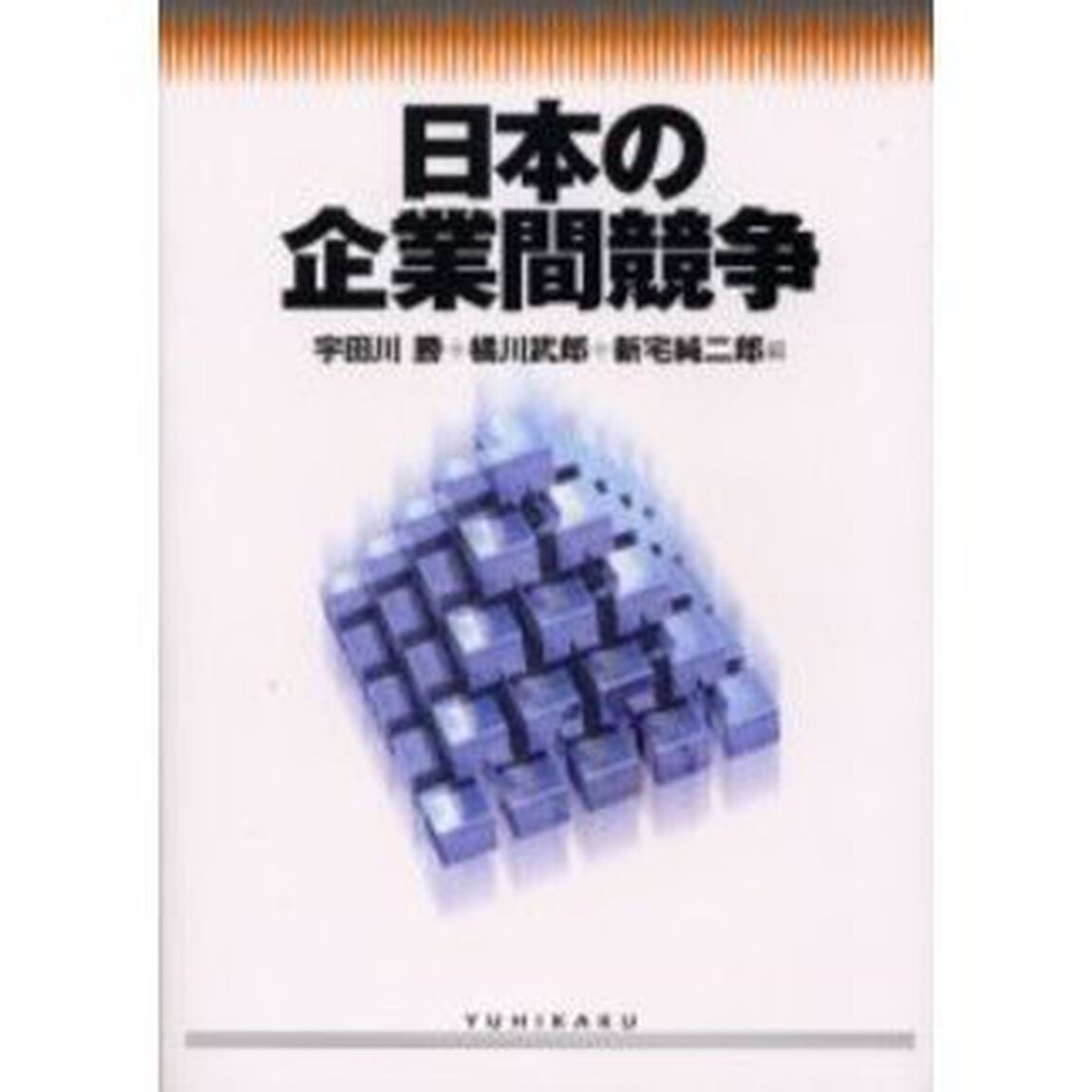 日本の企業間競争