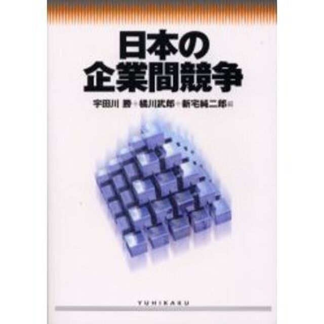 日本の企業間競争