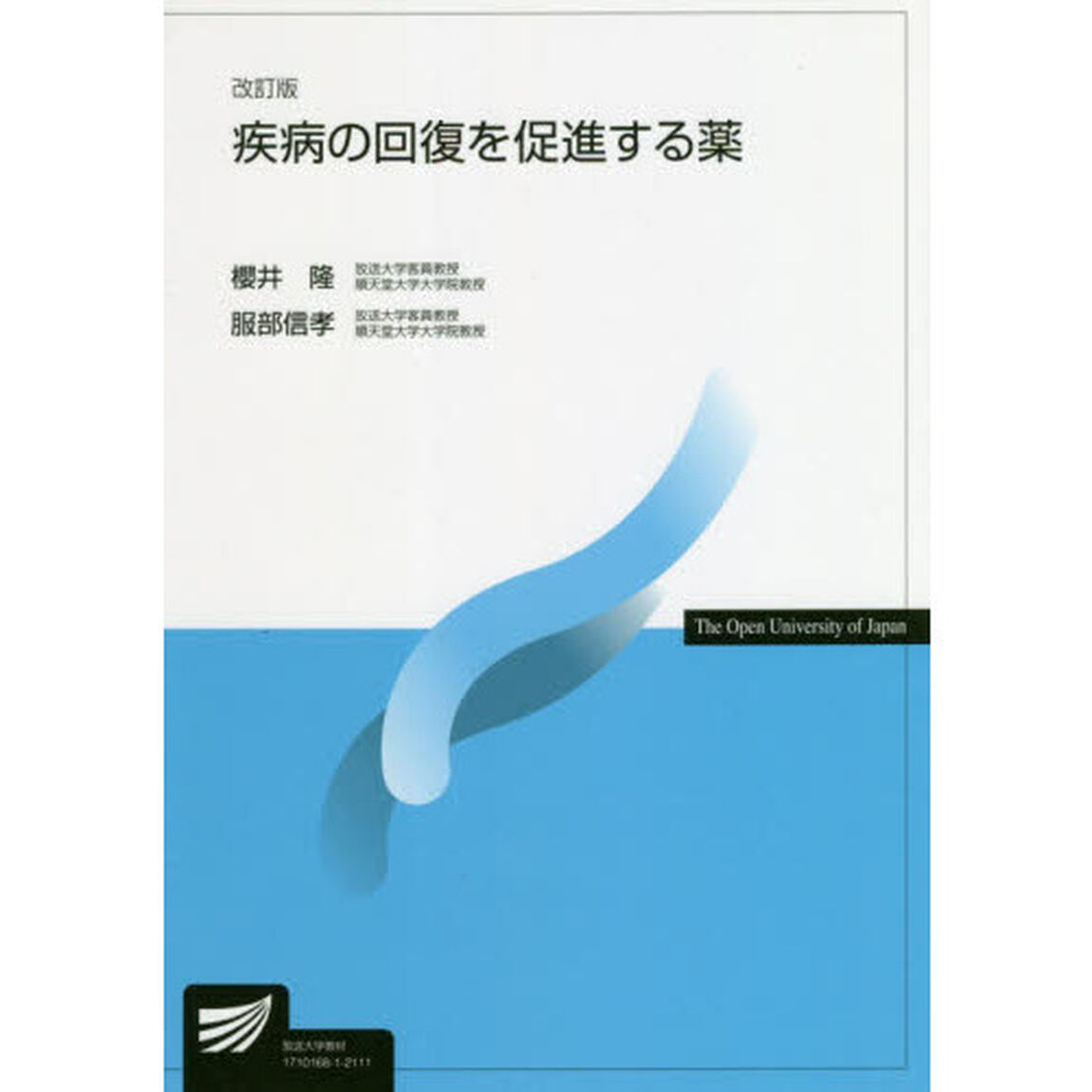 疾病の回復を促進する薬「改訂版」