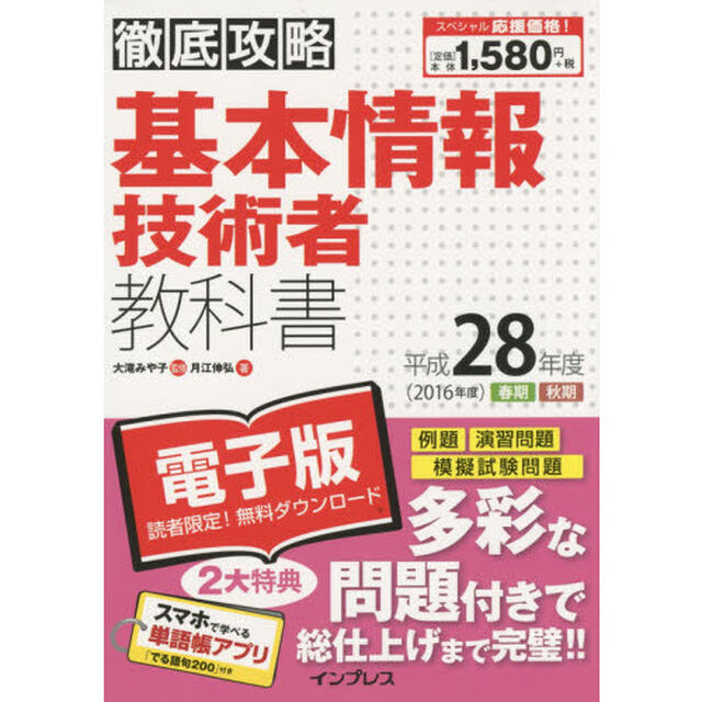基本情報技術者教科書　平成２８年度