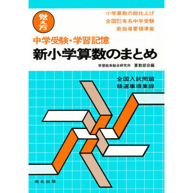 新小学算数のまとめ