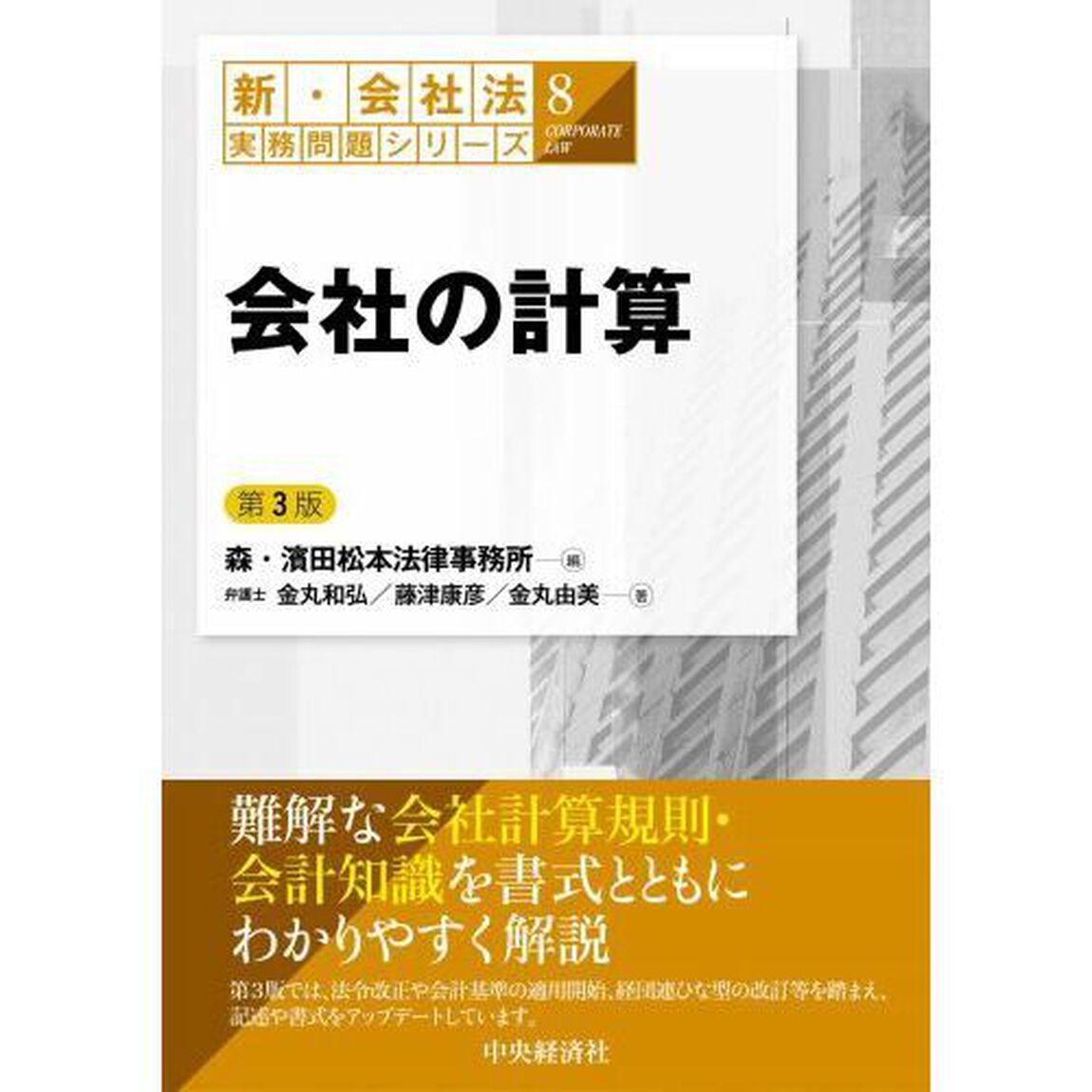 会社の計算「第３版」