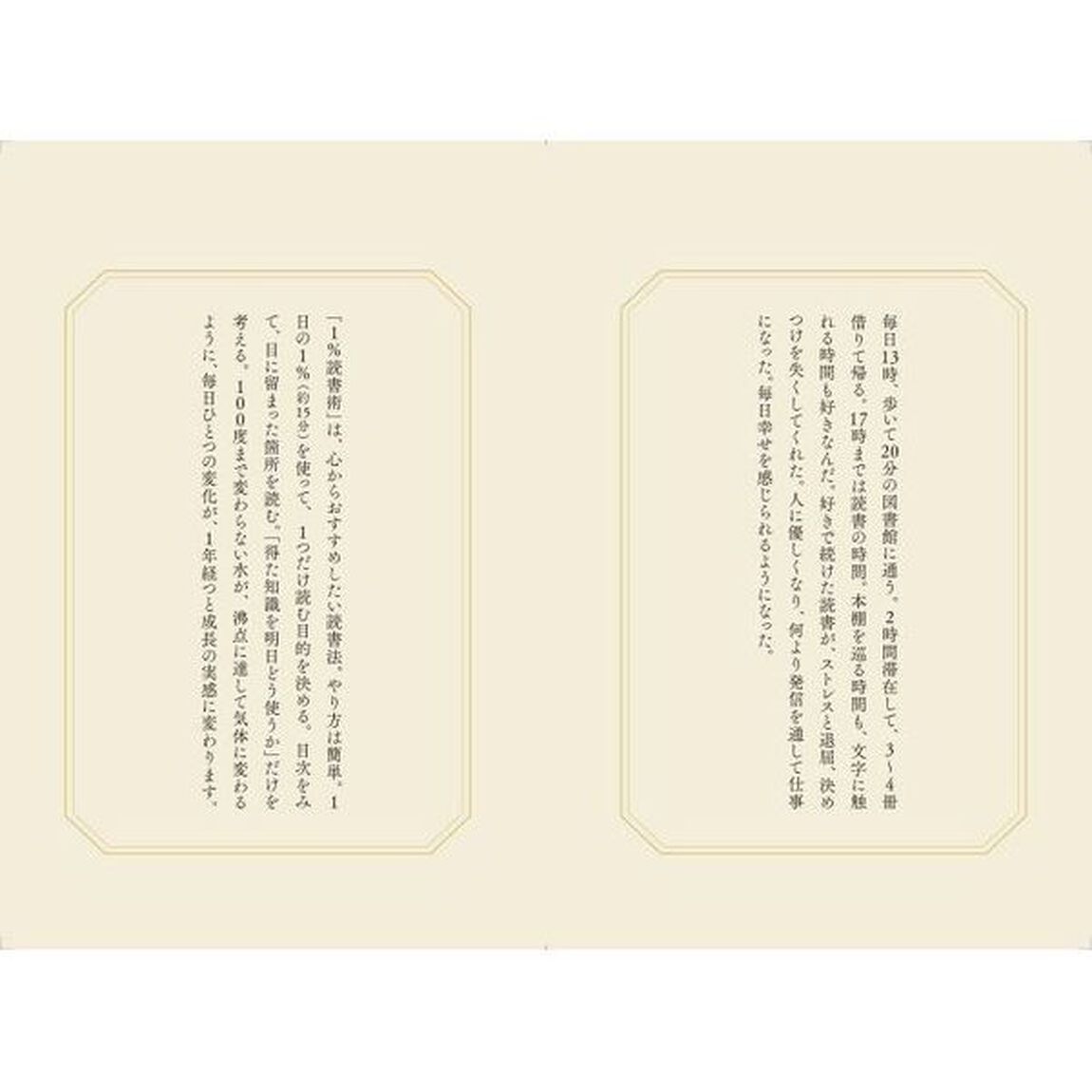 １％読書術　１日１５分の知識貯金