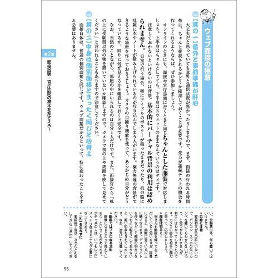 現職人事が書いた「面接試験・官庁訪問」の本　公務員試験　２０２２年度版
