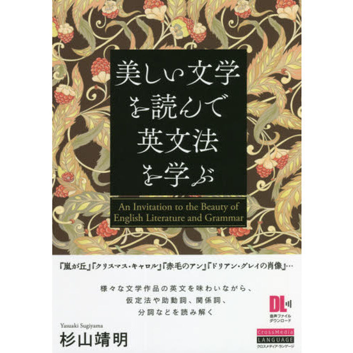 美しい文学を読んで英文法を学ぶ