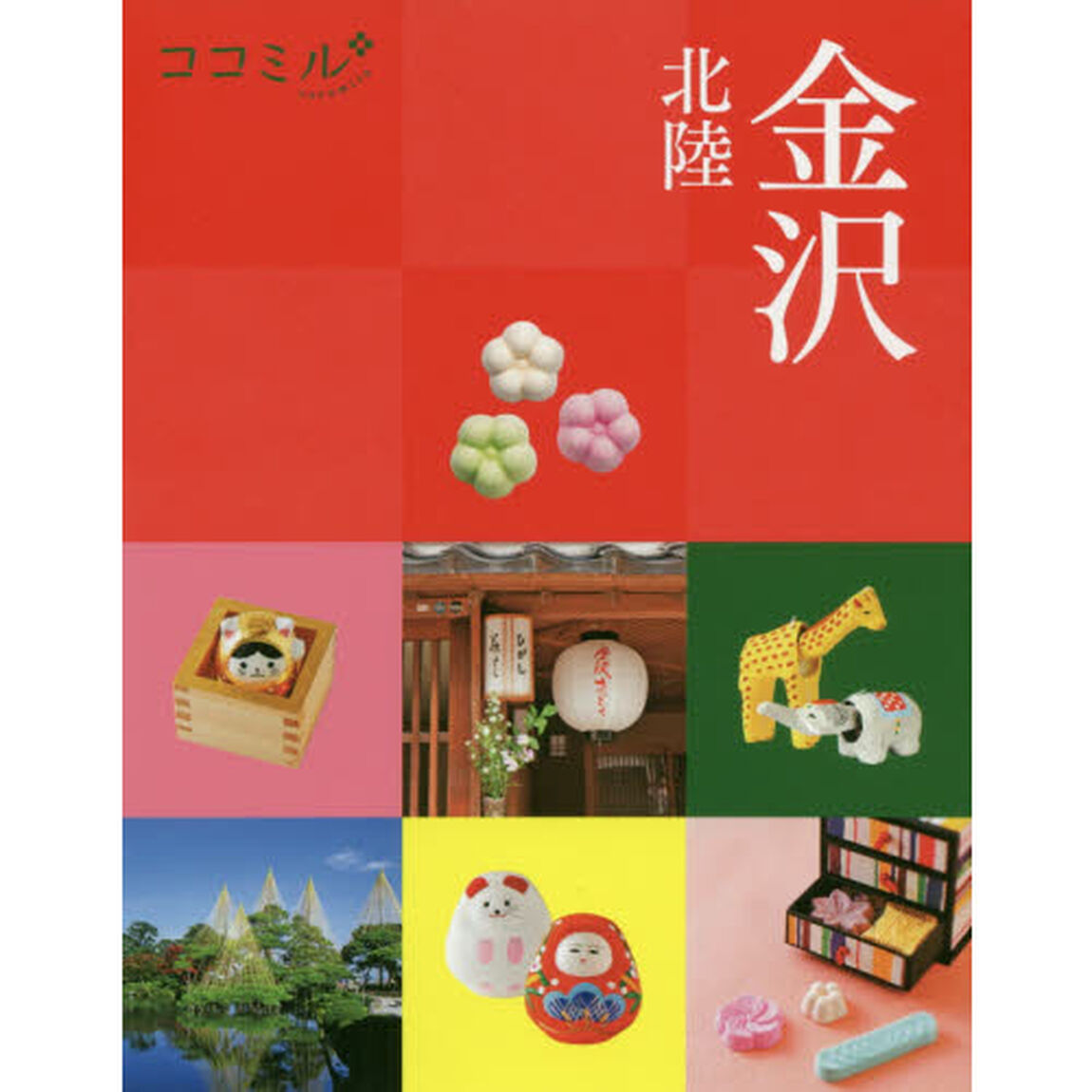 金沢　北陸　〔２０２０〕