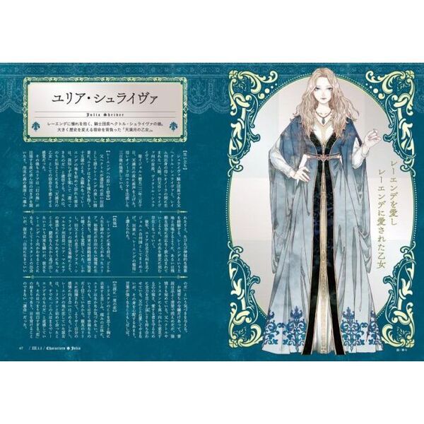 レーエンデの歩き方 『レーエンデ国物語』公式ガイドブック - 通販