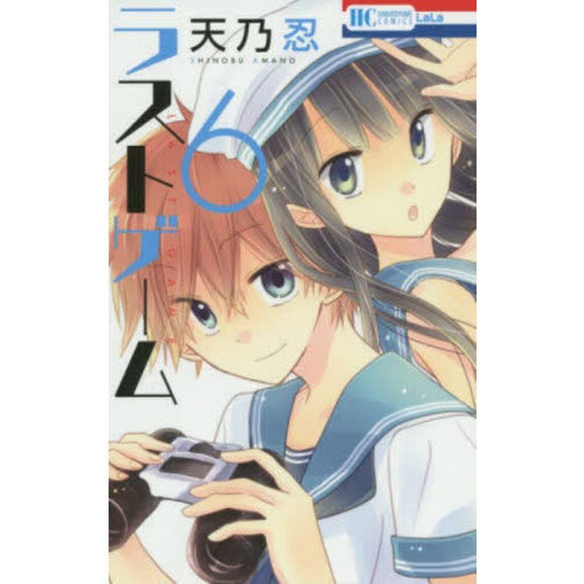 ラストゲーム　６