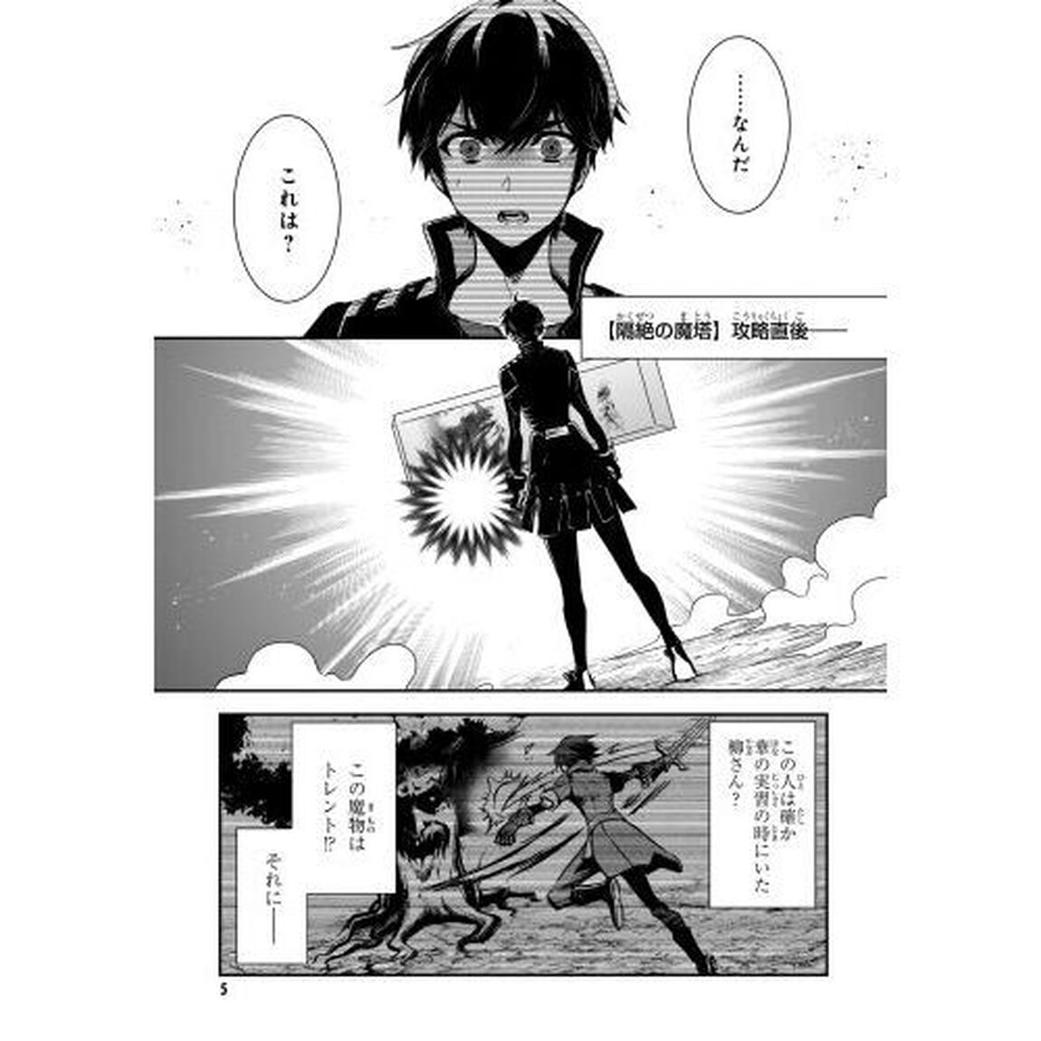世界最速のレベルアップ　６