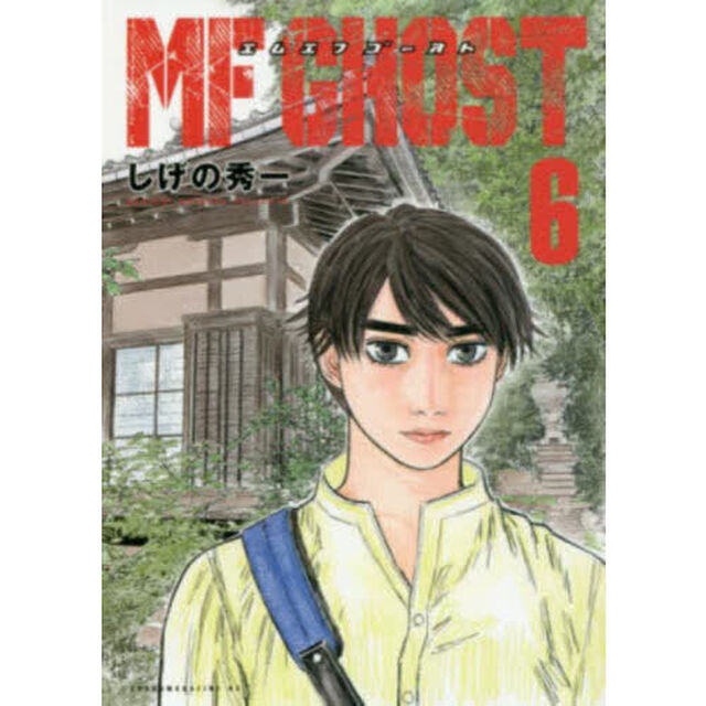 MFゴースト 6