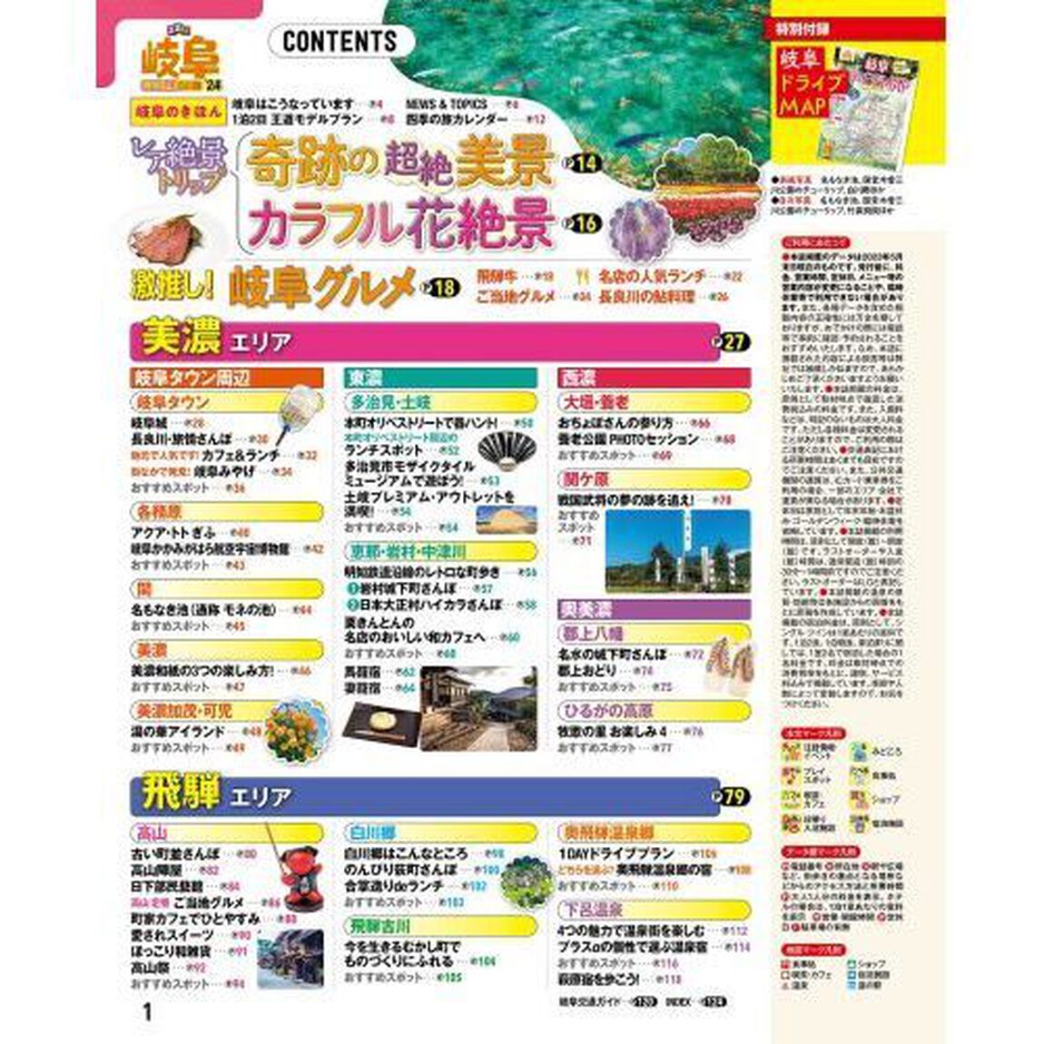 るるぶ岐阜　飛騨高山　白川郷　&rsquo;２４