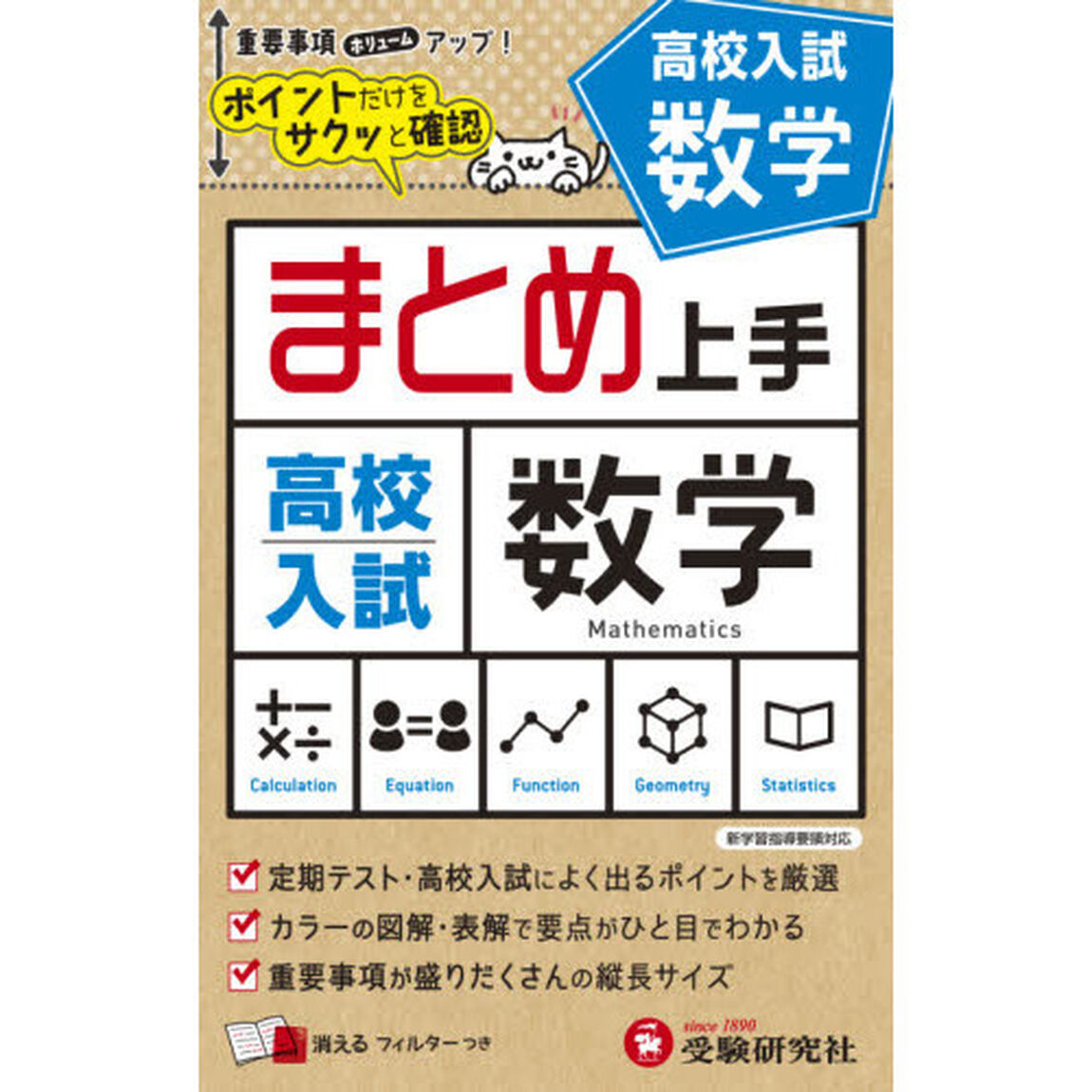 高校入試数学