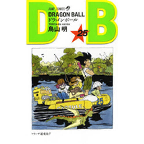 DRAGON BALL 25 - 通販｜セブンネットショッピング