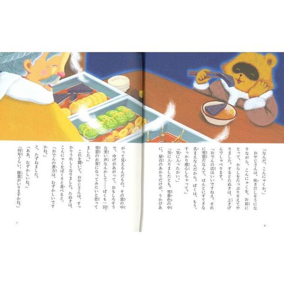 安房直子絵ぶんこ　５「雪窓」