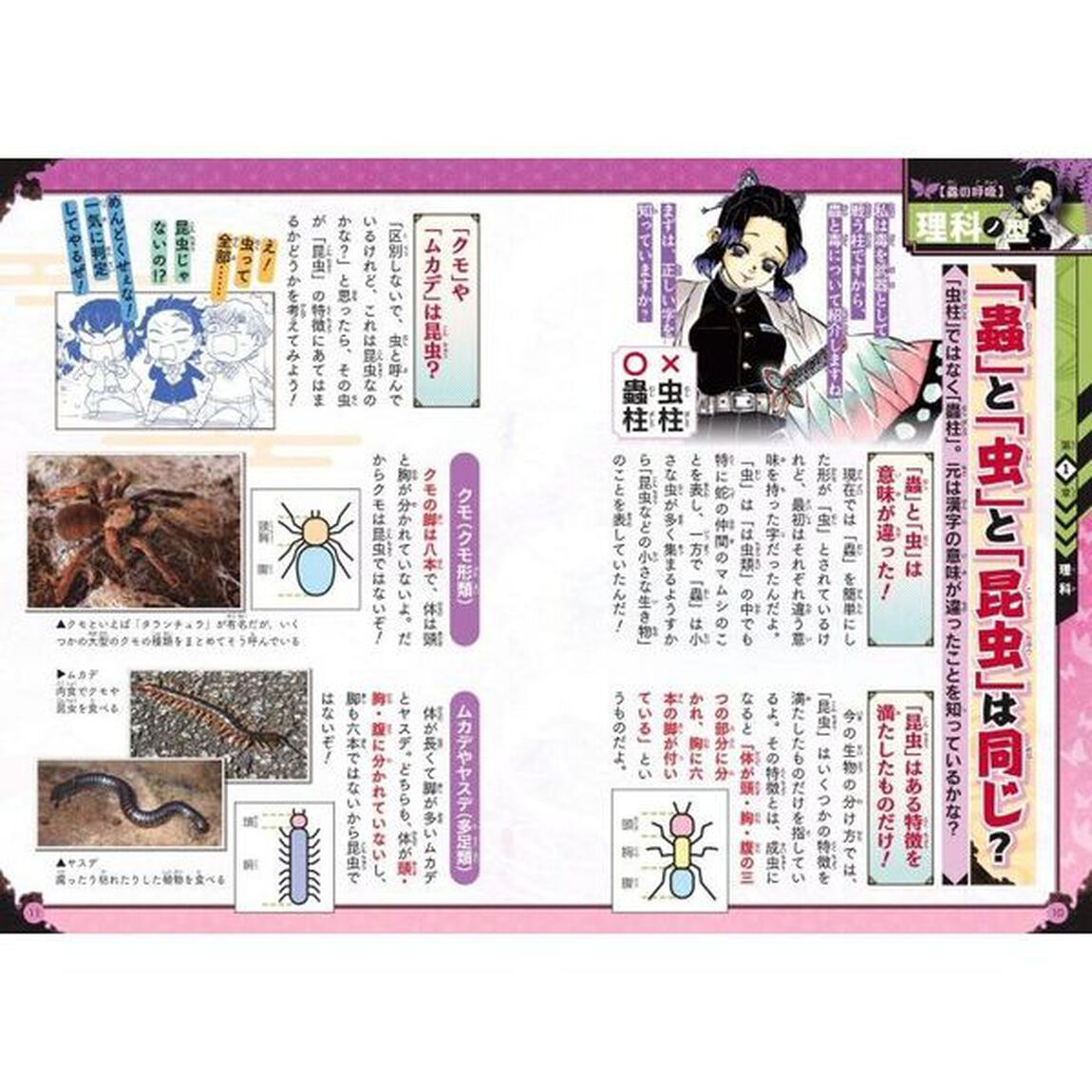 キメツ学園！全集中ドリル　蟲の呼吸編