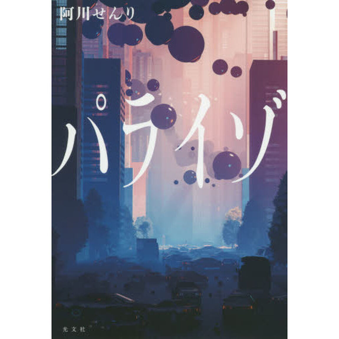 パライゾ