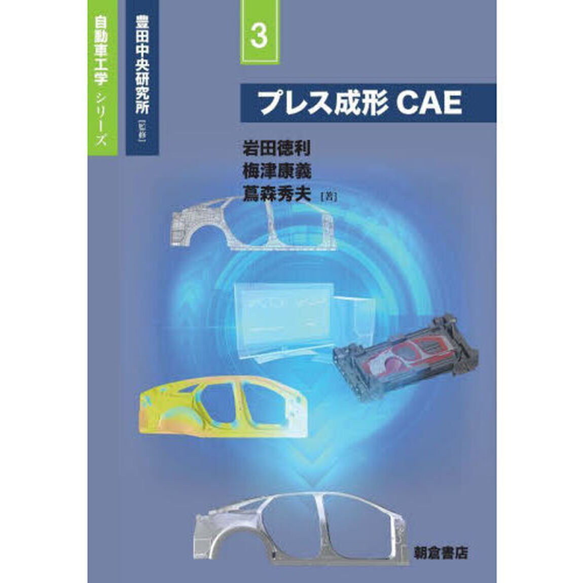 プレス成形ＣＡＥ