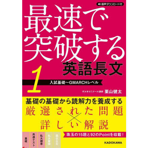 最速で突破する英語長文 1 - 通販｜セブンネットショッピング