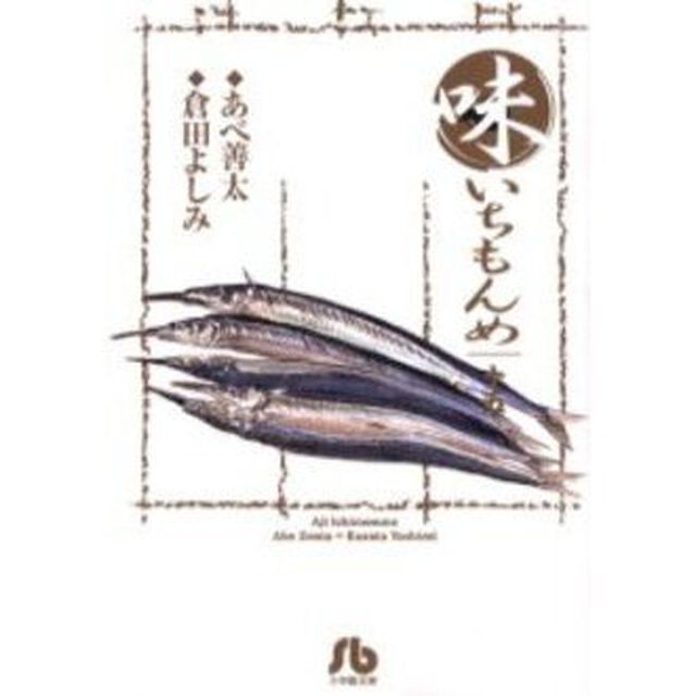 味いちもんめ　１５