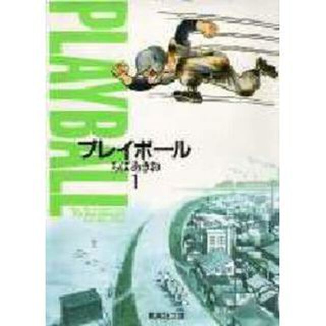 プレイボール　全巻セット　（全11巻）