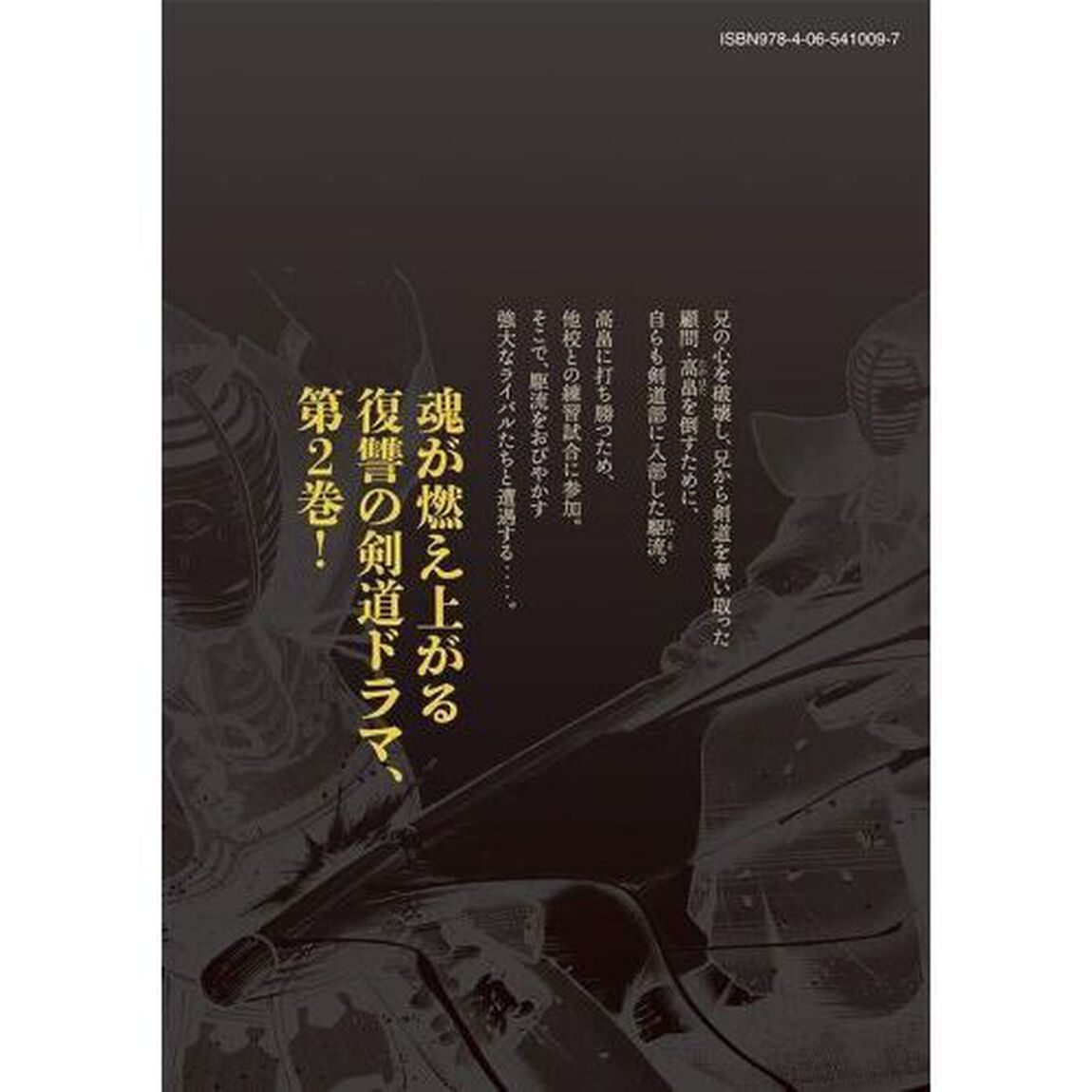 仇敵－アダガタキ－　２