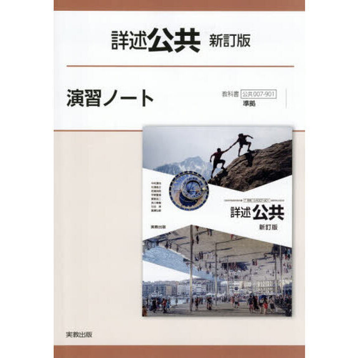 詳述公共新訂版演習ノート