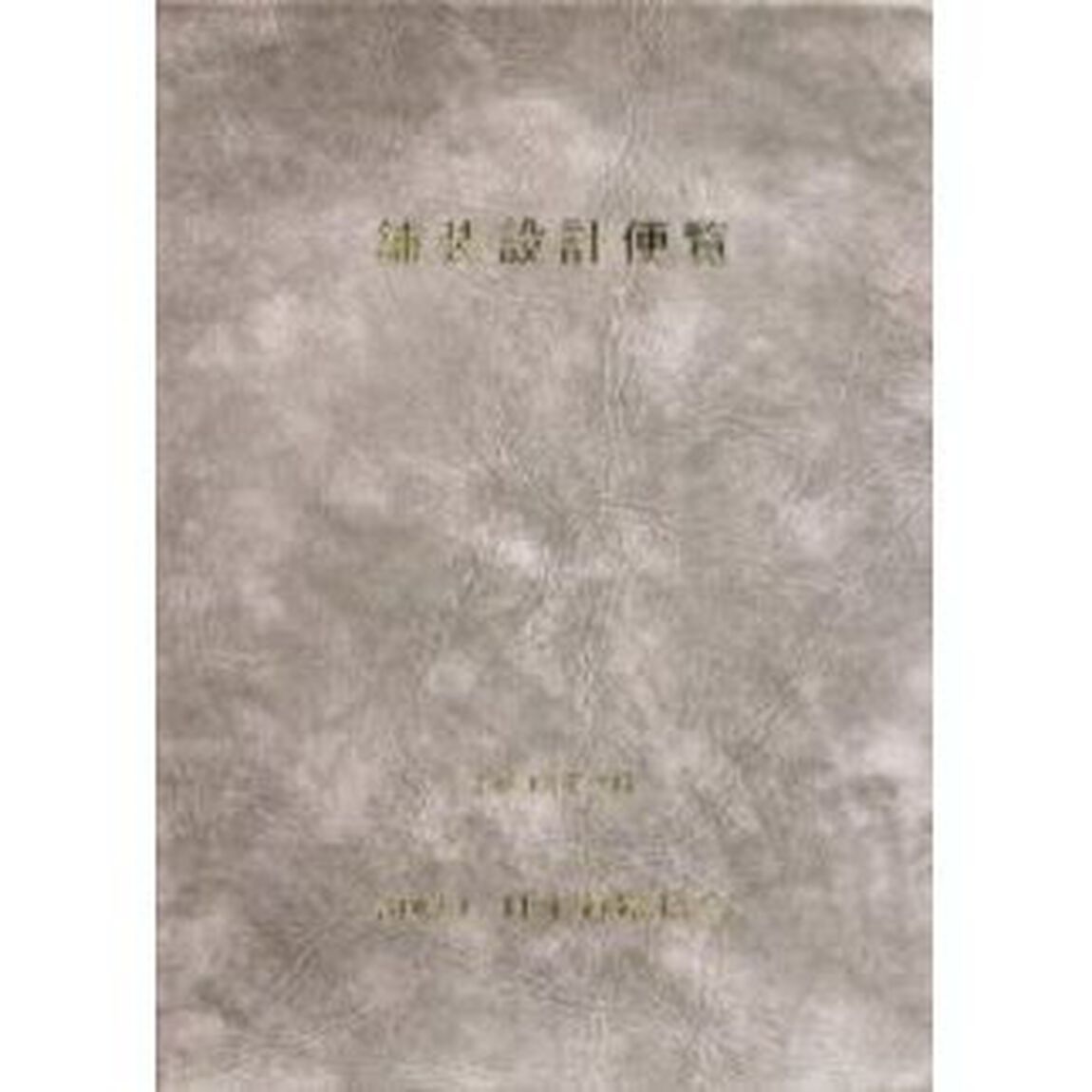 舗装設計便覧