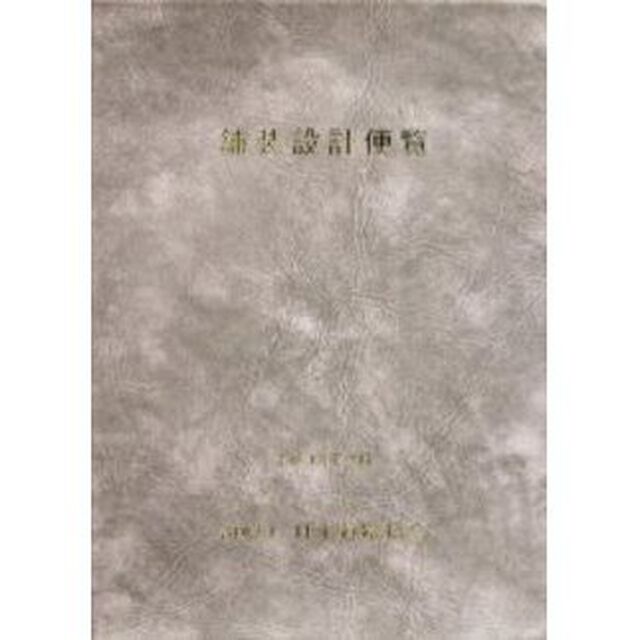 舗装設計便覧