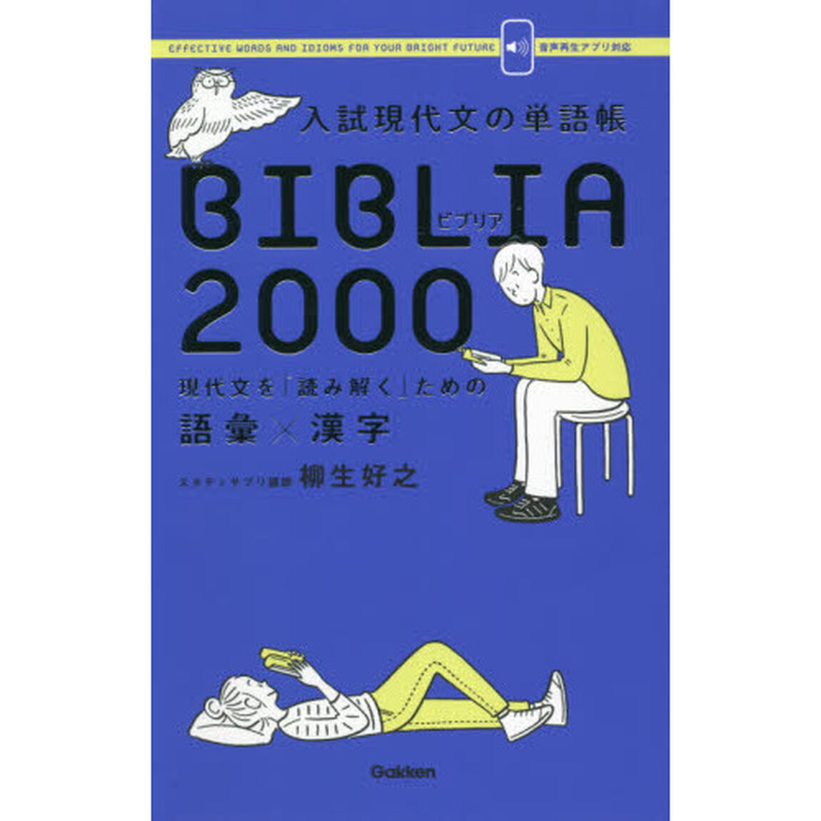 入試現代文の単語帳ＢＩＢＬＩＡ２０００　現代文を「読み解く」ための語彙&times;漢字